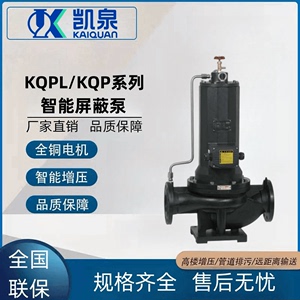 上海凯泉厂家直销KQPL/KQP屏蔽泵/现货/库存