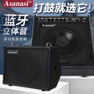Asanasi专业电子鼓音箱DM-30W/50W音响蓝牙电鼓大功率电子琴音箱