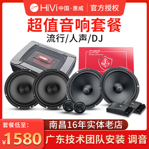 南昌汽车音响改装惠威全车6喇叭DSP功放同轴低音炮套餐实体店包装