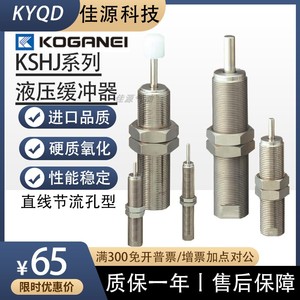 KOGANEI/小金井液压缓冲器 KSHJ8X5C-01 4X3/6X4/14X12/18X16C-02