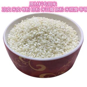 汉中桂朝米米皮米面皮米米线米豆腐米凉糕贵朝米凉皮专用米肠粉米