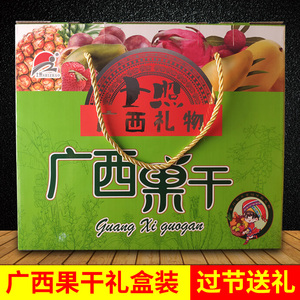 广西特产士照果干礼盒大礼包混合装果脯蜜饯小袋装年货送礼小零食