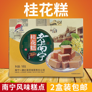 士照桂花糕传统糕点广西南宁特产休闲零食过节旅游送礼点心160g