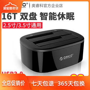 ORICO 单双盘位硬盘底座3.5寸台式机SATA外置USB3.0移动硬盘盒座