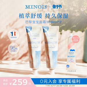 法国minois巴黎宝宝儿童面霜润肤乳春季保湿补水滋润霜100ml*2支