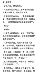 九岁嫡女要翻天 颜稻花 萧烨阳 完结