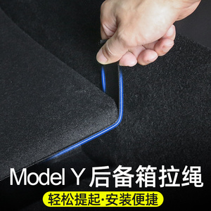 适用于特斯拉modely后备箱拉绳尾厢盖板收纳储物配件丫神器改装