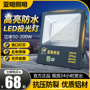 上海亚明led投光灯100w50w泛光灯户外防水射灯探照灯200瓦超亮