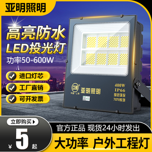 上海亚明照明LED投光灯100W广告泛光灯50瓦射灯200W户外防水灯