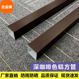 深咖啡色铝方管烤漆铝扁管喷涂铝方通室外装饰隔断铝合金型材加厚