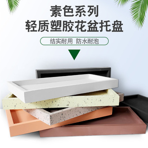 长方形防水泥花盆托盘特大号接水盘盆景接水盘底座加厚防水垫底座