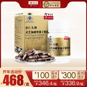 【买4赠1】余仁生灵芝破壁孢子粉胶囊60粒去壁袍子粉香港原装正品