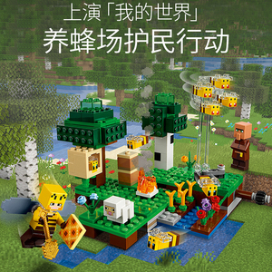 新款我的世界乐高21165养蜂场21167贸易站猪猪屋猪舍拼装积木玩具