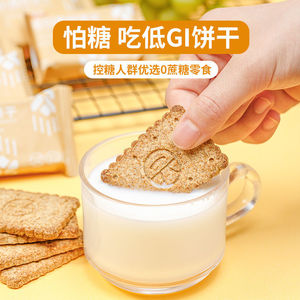 早餐低gi饼干代餐饱腹高纤粗粮饼干无糖精孕妇耐饿零食脂肪压缩
