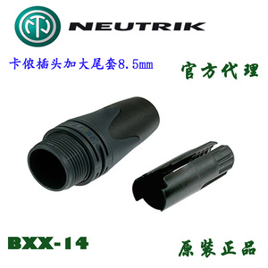 Neutrik BXX-14 加大粗线径尾套卡农头XLR平衡插头8-10mm电缆外径