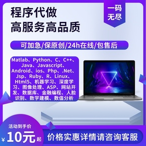 matlab程序代编写数学建模接单深度学习代做图像信号处理通信仿真