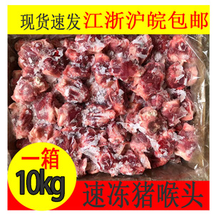 冷冻新鲜猪喉骨猪喉管猪喉结猪喉头商用猪脆骨20斤江浙沪皖包