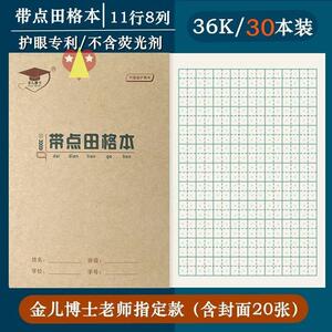 新方点线格本格四点两幼线点对点神奇魔法儿童练字儿园积累小学生