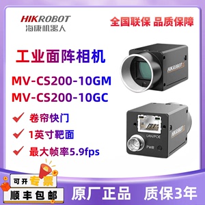 海康工业相机MV-CS200-10GM/GC 2000万像素 1" CMOS 千兆以太网