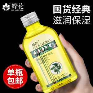 蜂花橄榄滋养护理油全身120ml柔顺润肤护发精油改善干燥官方正品