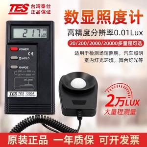 台湾泰仕光照度计测灯光亮度仪照度测试仪TES-1330A/1332A/1334A