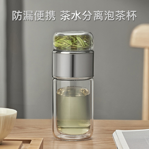 水杯玻璃杯男商务茶水分离泡茶杯双层便携透明耐热杯子女车载小巧