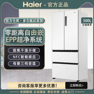 【零嵌新品】海尔500L法式多门白色嵌入式电冰箱风冷无霜家用超薄