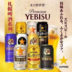 日本进口三宝乐金星啤酒SAPPORO札幌黑标生啤黑色经典拉格黄啤