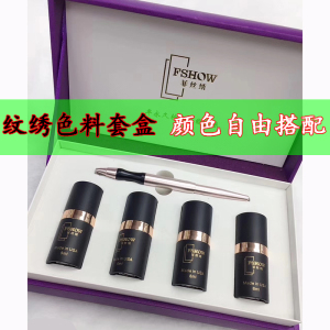 半永久纹绣色料小套盒纹眉毛眼线黑色乳工具套装易上色眉眼唇全套