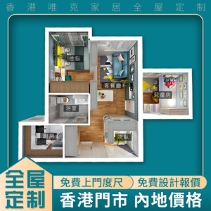 【駿洋邨4-5】香港全屋榻榻米床衣柜书台订做卧室整体地台床订做