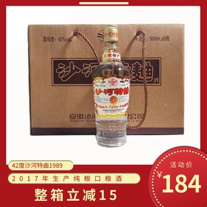 沙河特曲42度500ml特曲1989口粮白酒2017年库存安徽名酒整箱优惠