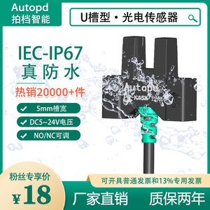 槽型光电开关U型红外传感器P真防水抗阳光PM-K45/T45/L45/Y45/L25