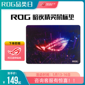 rog玩家国度暗夜精灵鼠标垫电竞游戏轻薄防滑小号发光桌垫华硕