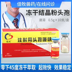 00tb8720833151淘宝兽用头孢噻呋钠冻干粉猪用注射用纯粉针牛羊禽