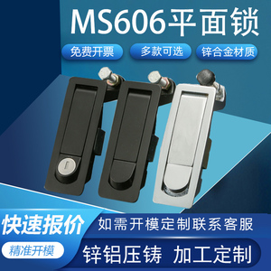 利达MS606平面锁机械设备门锁电柜门弹跳锁空压机锁 电箱锁