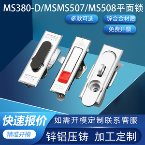 利达MS380-D/MS507/MS508平面锁配电箱柜门锁按钮锁消防电箱锁
