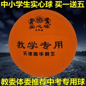 利生充气实心球2KG中小学生中考专用训练比赛达标2kg投掷训练用球