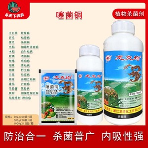 20%噻菌铜龙克菌改龙克均柑橘细菌病水稻白叶枯黄瓜角斑病杀菌剂