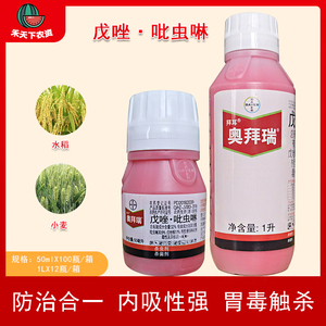 拜耳奥拜瑞戊唑吡虫啉32%水稻小麦黑穗病蚜虫蓟马拌种剂种衣剂