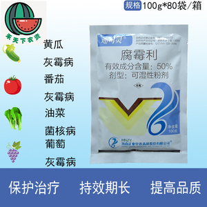 速可灵50%腐霉利速克灵番茄葡萄灰霉病专用药油菜菌核病杀菌剂