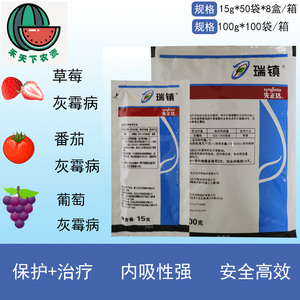 先正达 瑞镇 50%嘧菌环胺 黄瓜葡萄草莓辣椒灰霉病农药杀菌剂15g