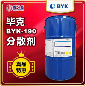 毕克BYK-190分散剂 水性涂料印刷油墨丙烯酸颜料缩浆胶粘剂分散剂