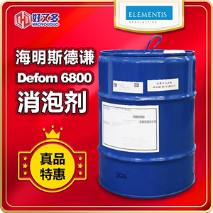 海明斯德谦Defom6800消泡剂 环氧地坪涂料油墨油漆不饱和聚脂消泡