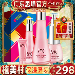 植美村保湿补水套装水乳女士妈妈护肤品思埠正品致美焕颜四件套盒