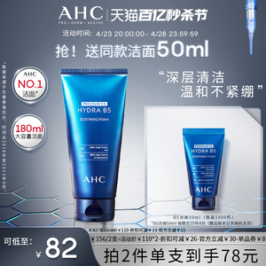 AHC官方旗舰店B5玻尿酸洗面奶泡沫洁面清洁保湿舒缓温和不刺激女
