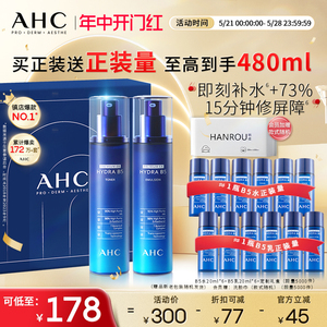 【立即购买】AHC官方旗舰店B5玻尿酸水乳套装补水不干护肤女正品