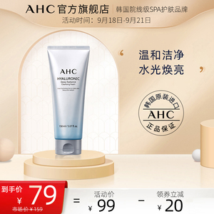 ahc官方旗舰店小神仙水洗面奶深层清洁温和不紧绷官网正品
