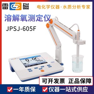 上海雷磁JPSJ-605F溶解氧测定仪/溶氧仪全新升级DO-958-Q电极