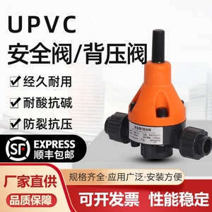 UPVC安全阀背压阀单向泄压阀减压阀计量泵PVDF耐酸碱1861532