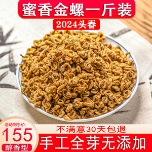 云南凤庆滇红茶特级红茶金螺滇红蜜香浓香型古树红茶礼盒装500g